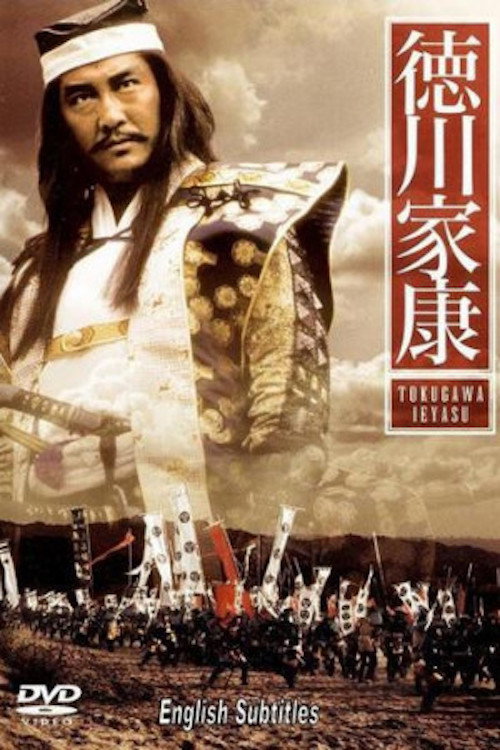 Постер фильма «Tokugawa Ieyasu»