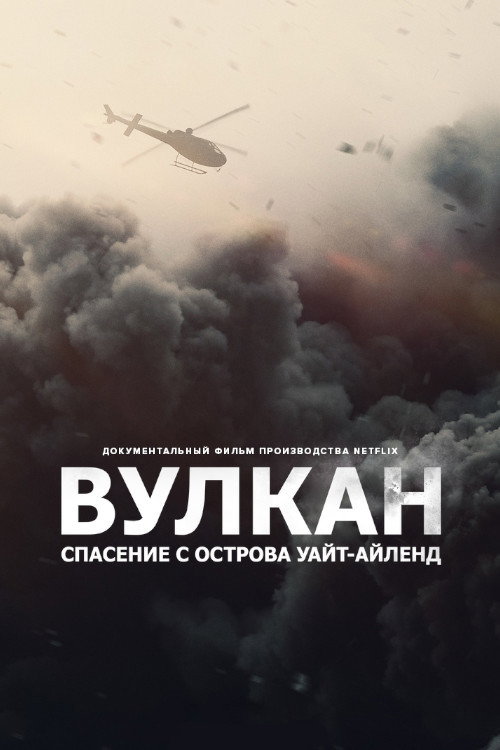 Постер фильма «The Volcano: Rescue from Whakaari»
