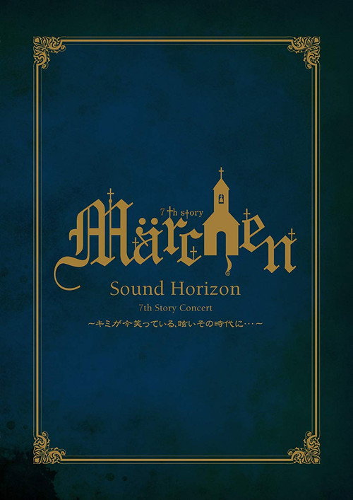 Постер фильма «7th Story Concert 『Märchen』 ～キミが今笑っている、眩いその時代に･･･～»