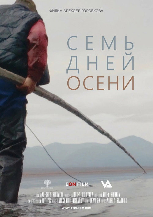Постер фильма «Семь дней осени»