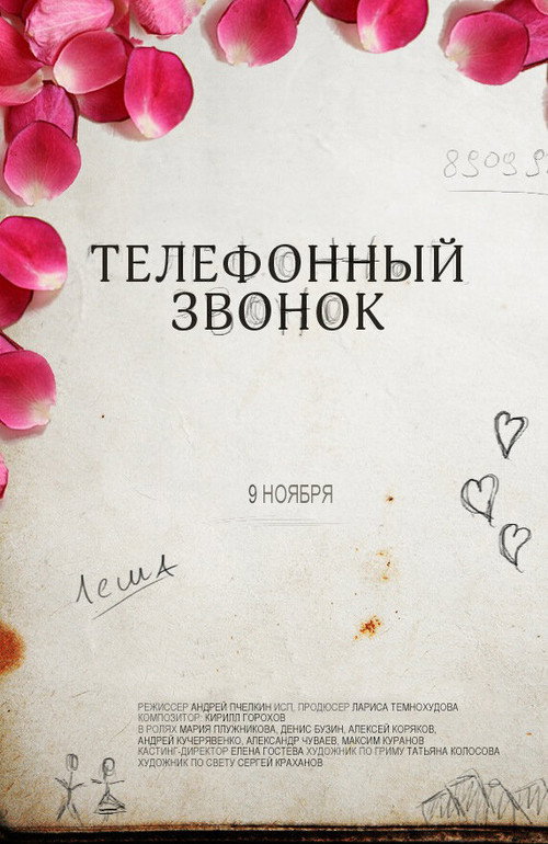 Постер фильма «Телефонный звонок»