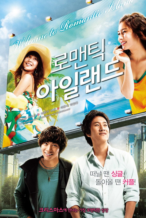 Постер фильма «로맨틱 아일랜드»