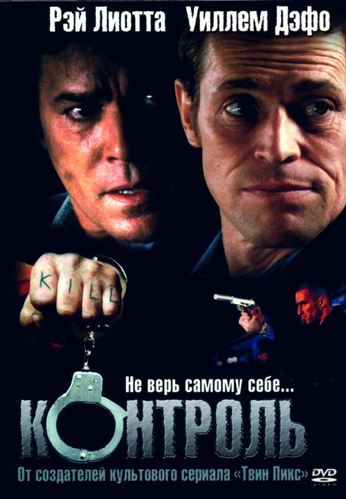 Постер фильма «Контроль»