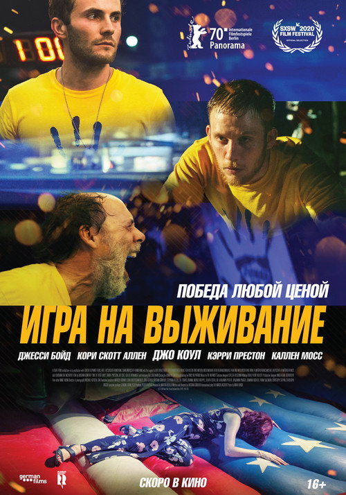 Постер фильма «Игра на выживание»