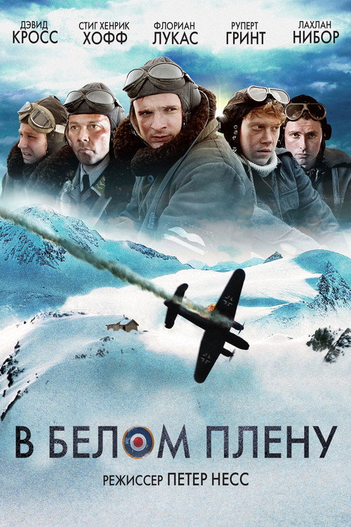 Постер фильма «В белом плену»