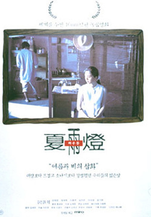 Постер фильма «하우등»