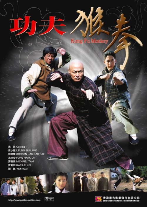 Постер фильма «功夫猴拳»