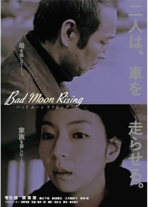 Постер фильма «Bad Moon Rising»