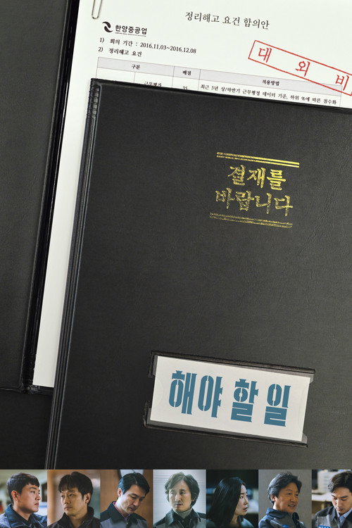 Постер фильма «해야 할 일»