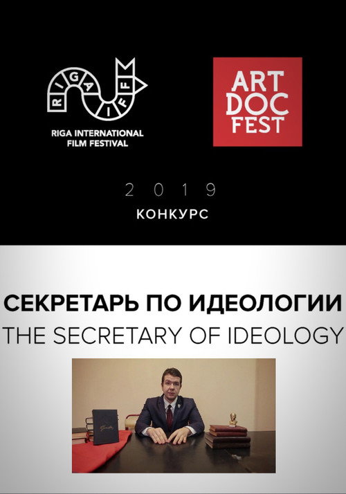 Постер фильма «Секретарь по идеологии»
