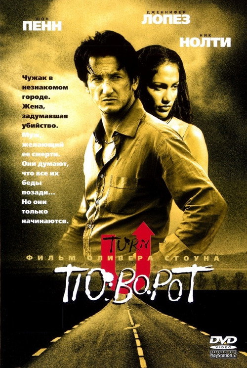 Постер фильма «Поворот»