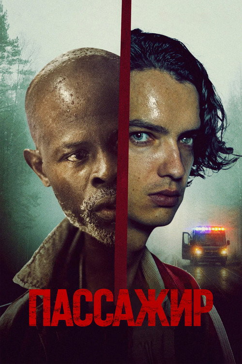 Постер фильма «Пассажир»