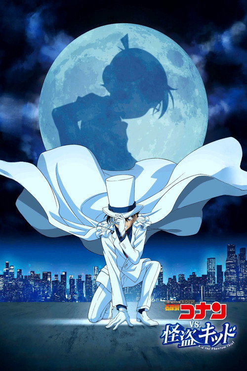 Постер фильма «TVシリーズ特別編集版『名探偵コナン vs. 怪盗キッド』»