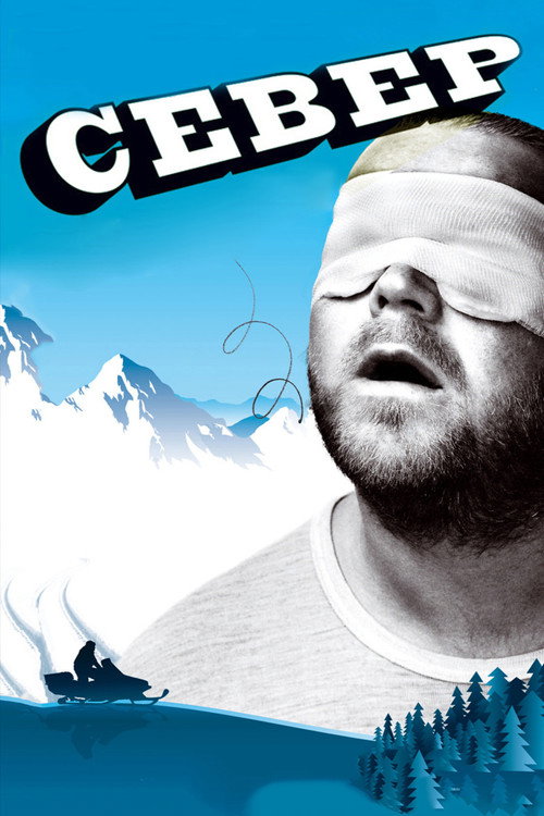 Постер фильма «Север»