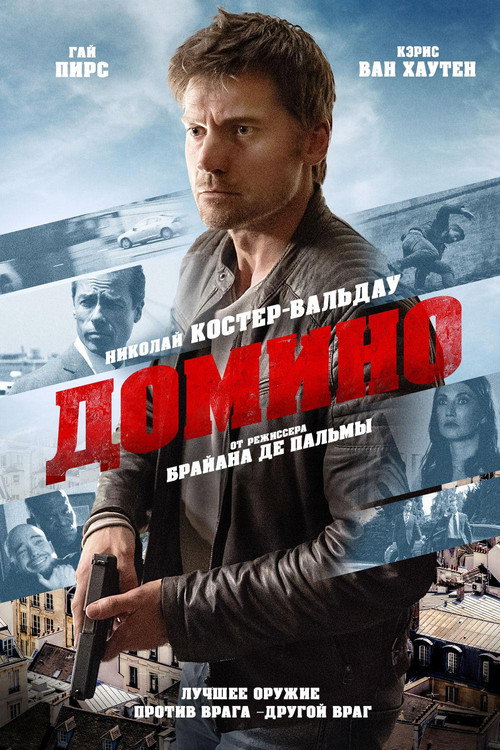 Постер фильма «Домино»