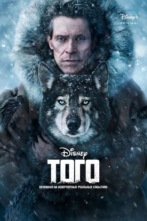 Постер фильма «Того»