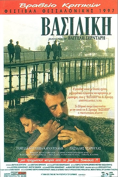 Постер фильма «Βασιλική»
