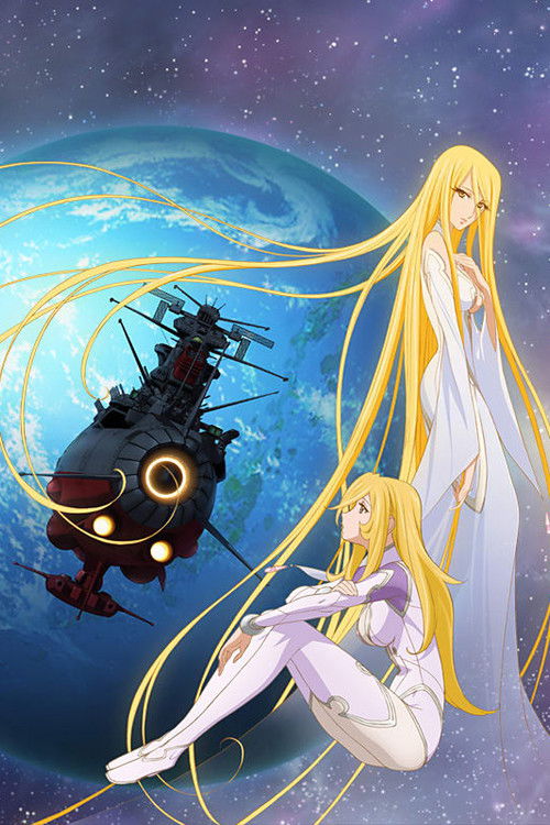 Постер фильма «宇宙戦艦ヤマト2199 第七章「そして艦は行く」»
