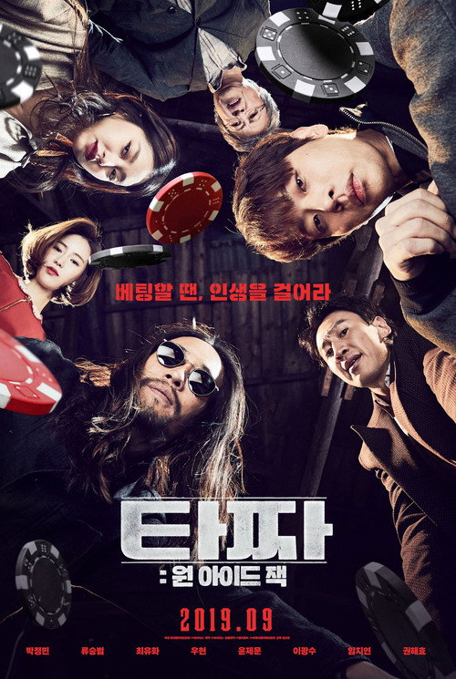 Постер фильма «타짜: 원 아이드 잭»