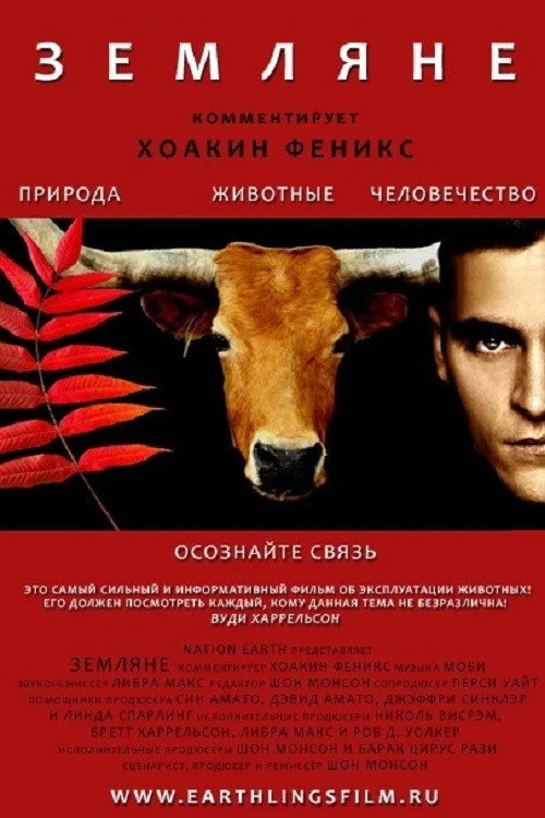 Постер фильма «Земляне»