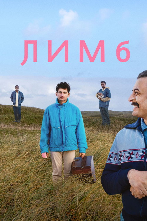 Постер фильма «Лимб»
