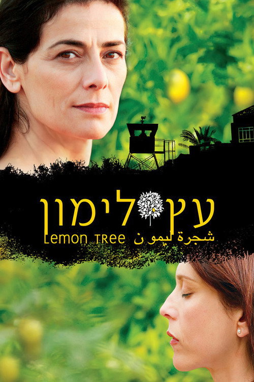 Постер фильма «עץ לימון»