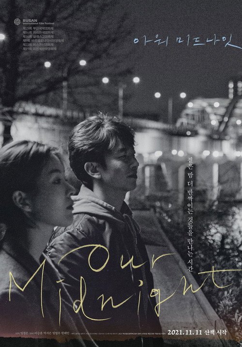 Постер фильма «아워 미드나잇»