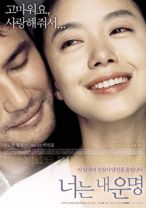 Постер фильма «너는 내 운명»