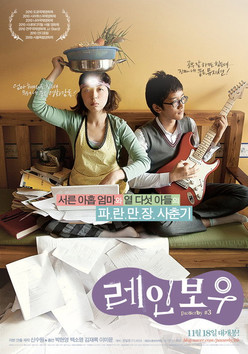 Постер фильма «레인보우»