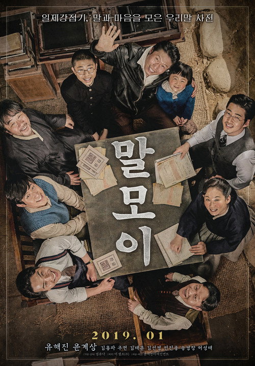 Постер фильма «말모이»
