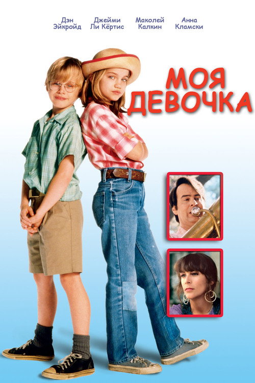 Постер фильма «Вперед в прошлое»