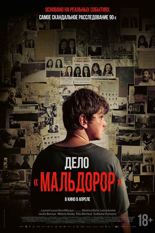 Постер фильма «Дело «Мальдорор»»