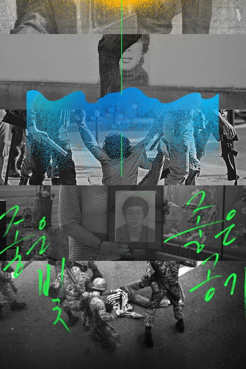 Постер фильма «좋은 빛, 좋은 공기»