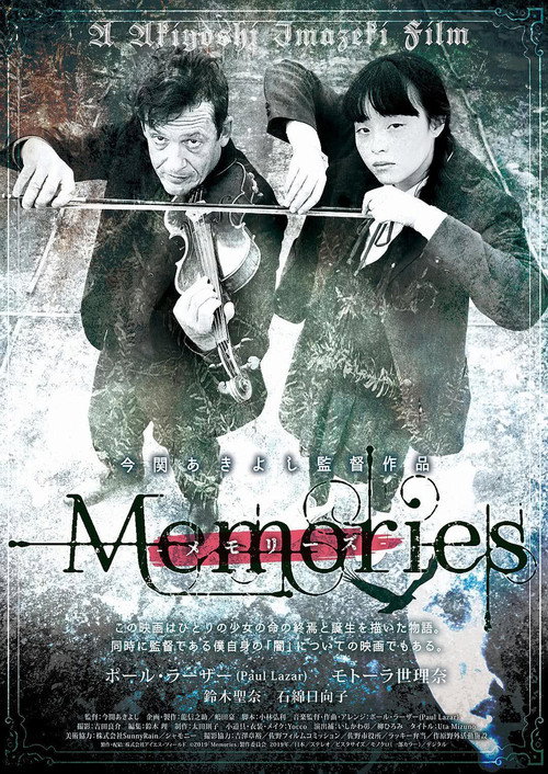 Постер фильма «Memories»