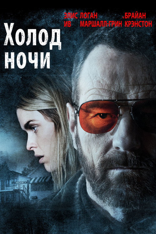 Постер фильма «Взгляд зимы»