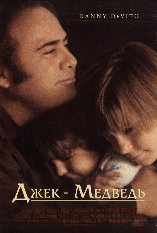 Постер фильма «Джек-Медведь»