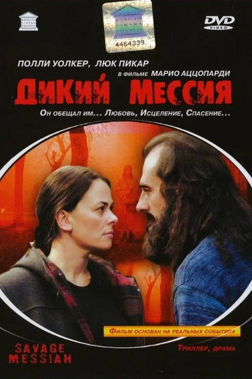 Постер фильма «Дикий Мессия»