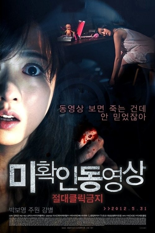 Постер фильма «미확인 동영상: 절대클릭금지»