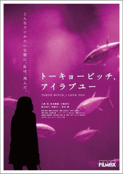 Постер фильма «Tokyo Bitch, I Love You»