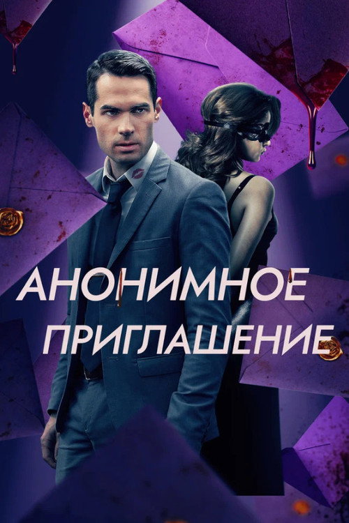 Постер фильма «Бета-тестирование»