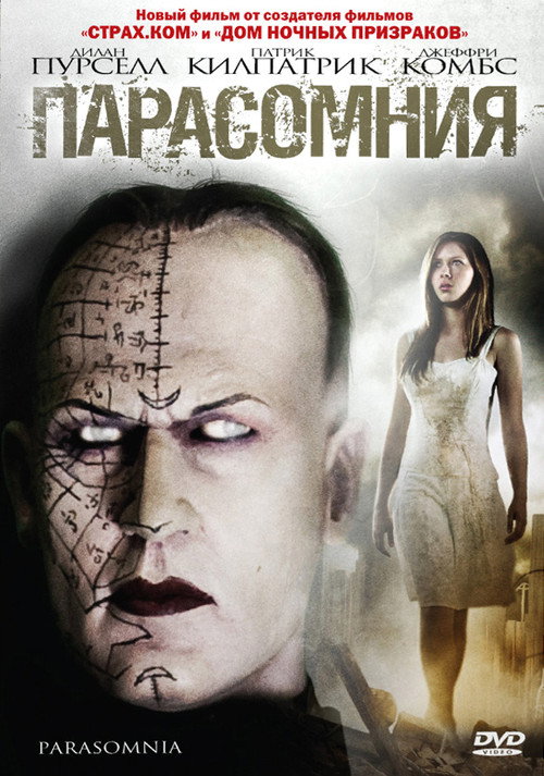 Постер фильма «Парасомния»