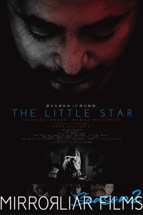 Постер фильма «The Little Star»
