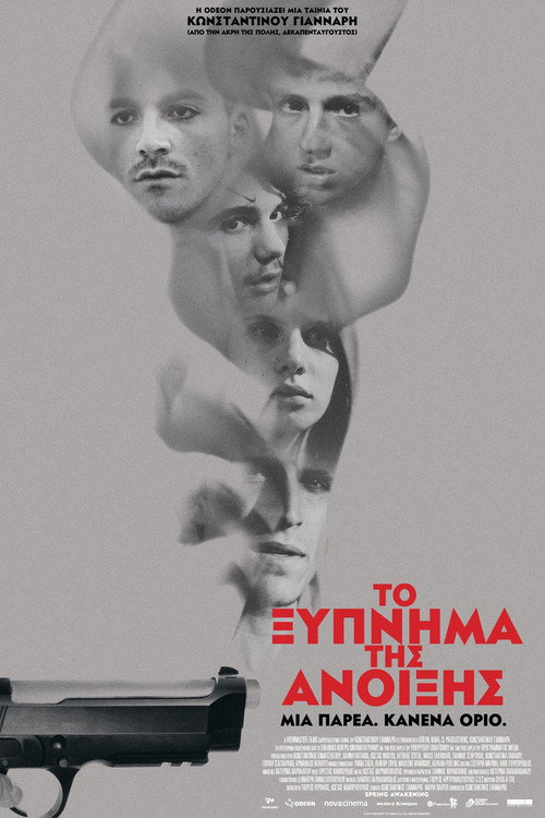 Постер фильма «Το Ξύπνημα της Άνοιξης»