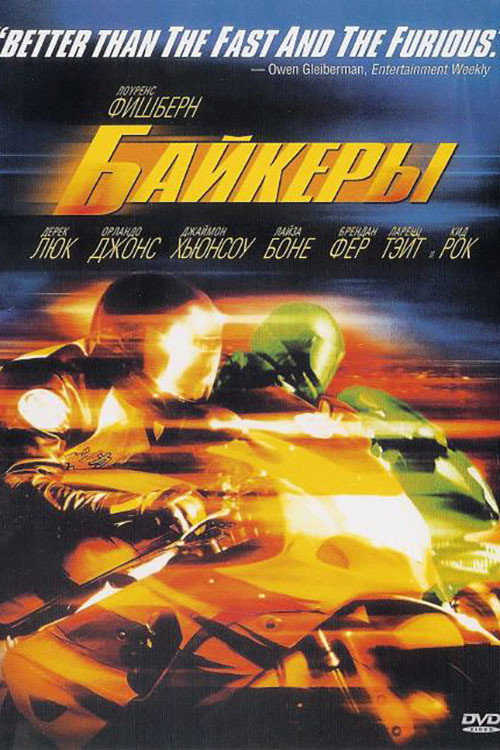 Постер фильма «Байкеры»