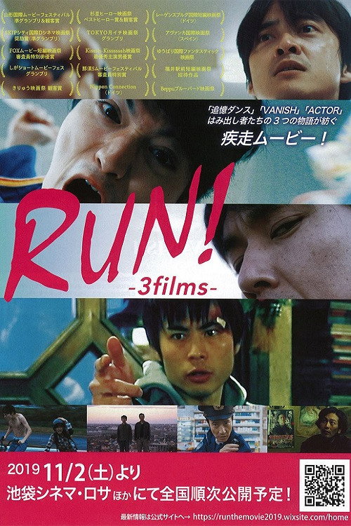 Постер фильма «RUN!-3films-»