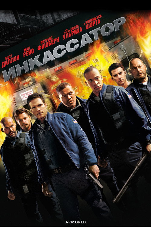 Постер фильма «Инкассатор»
