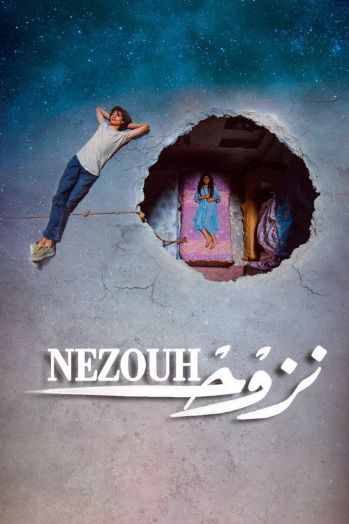 Постер фильма «نزوح»