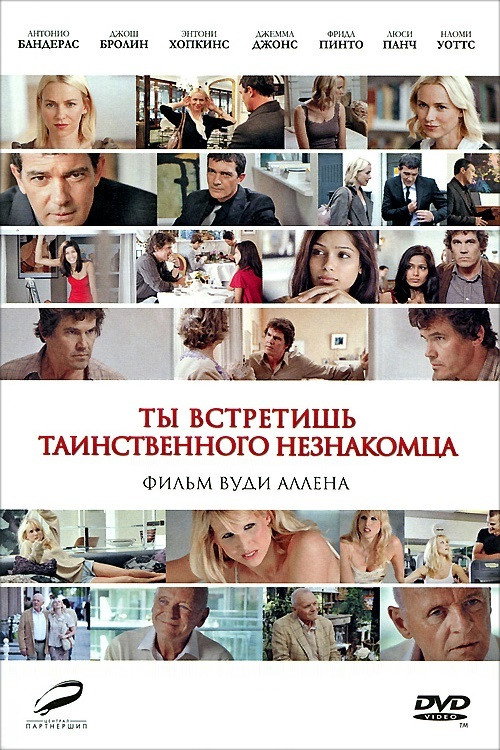 Постер фильма «Ты встретишь таинственного незнакомца»