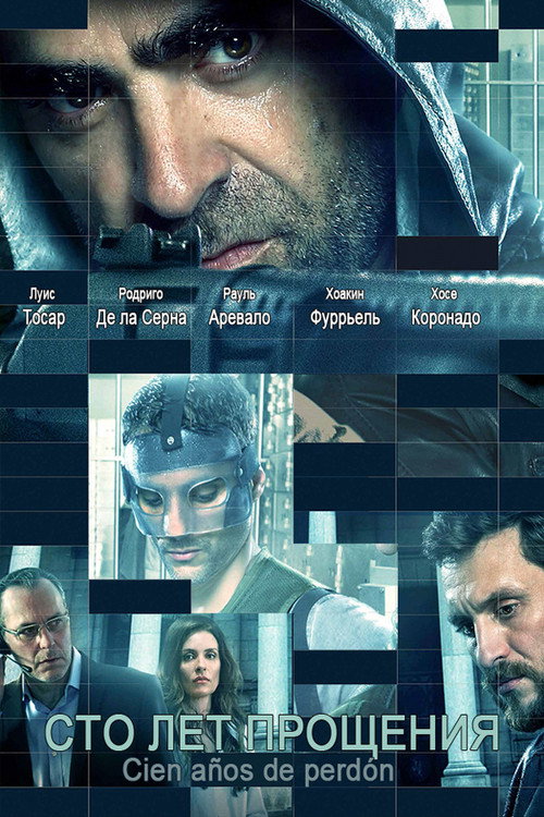 Постер фильма «Сто лет прощения»