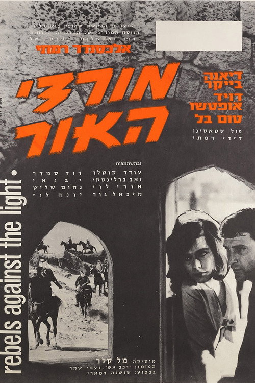 Постер фильма «Sands of Beersheba»